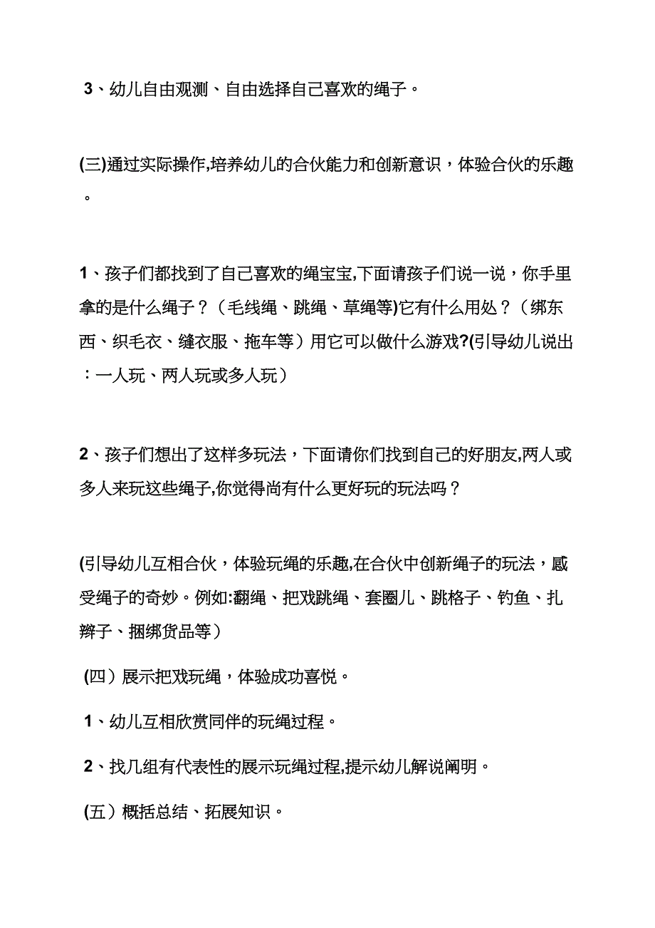 幼儿大班智力游戏教案_第5页