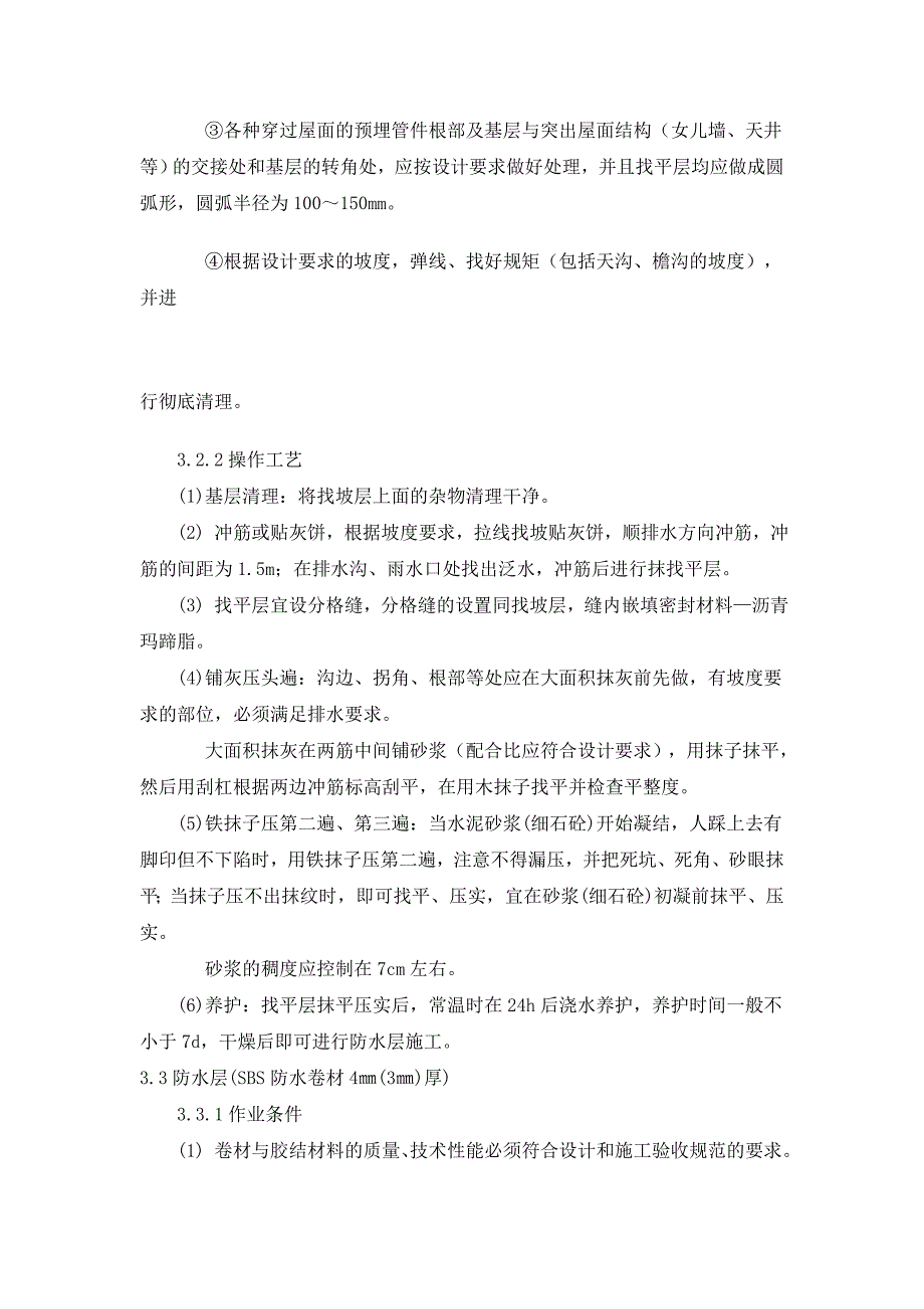 某工程挂瓦坡屋面施工方案_第2页