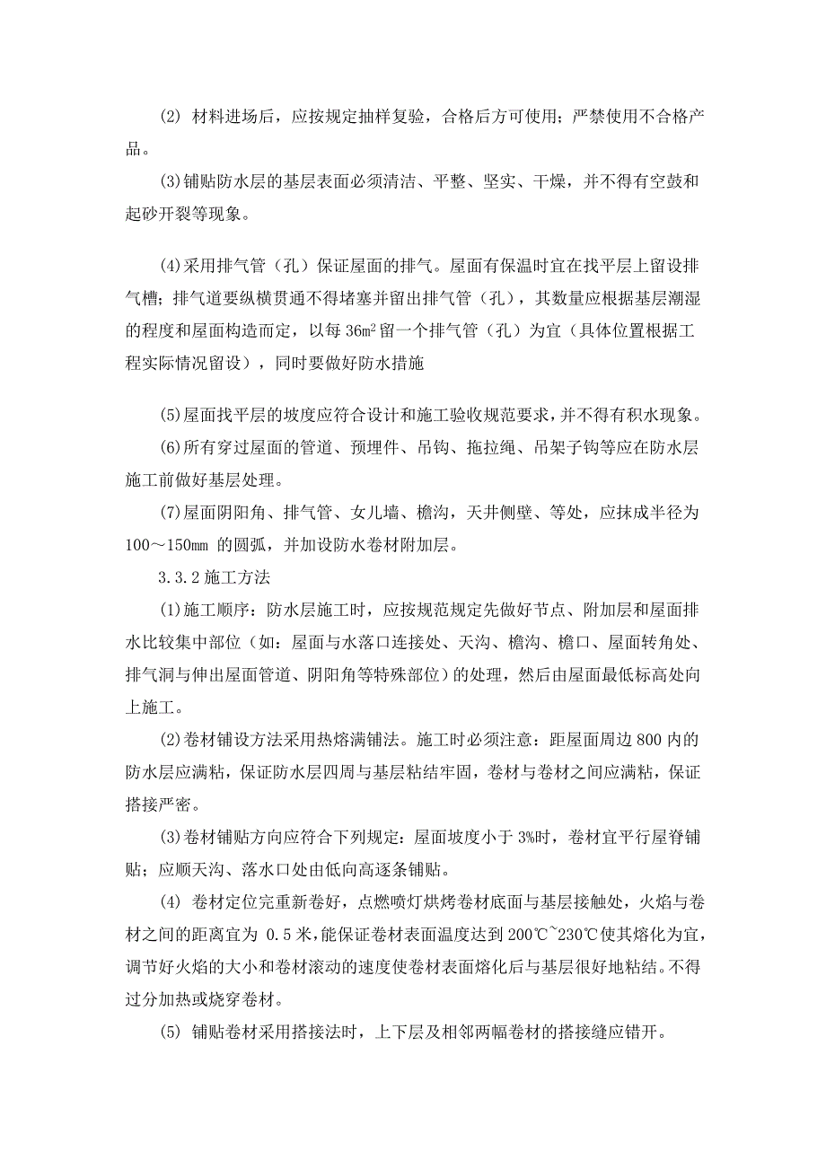 某工程挂瓦坡屋面施工方案_第3页