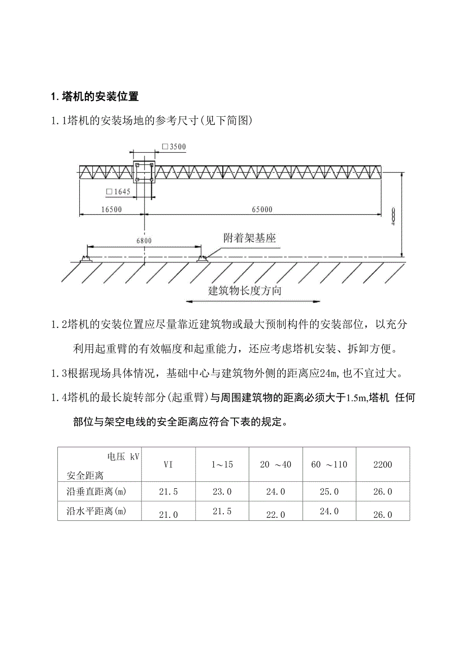 塔吊基础设置说明_第1页