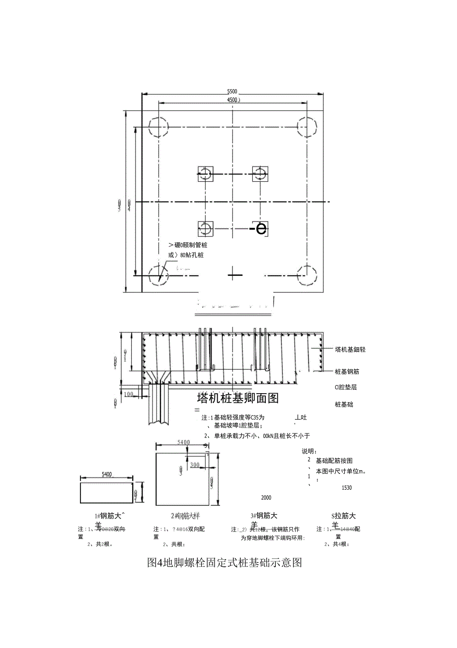 塔吊基础设置说明_第5页