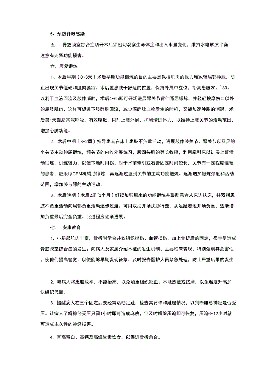 胫腓骨骨折术后护理_第2页