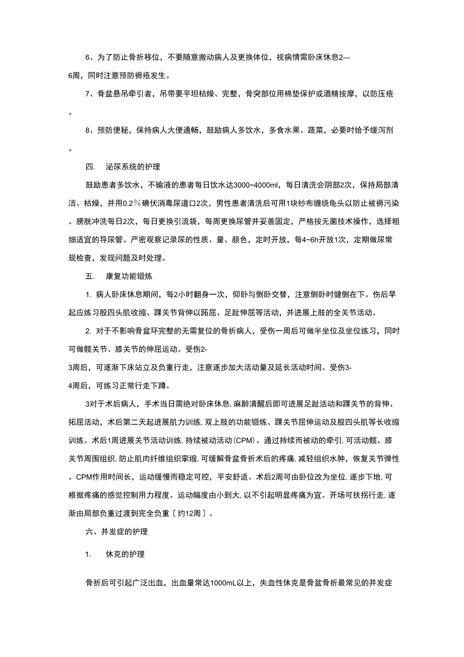 胫腓骨骨折术后护理_第4页