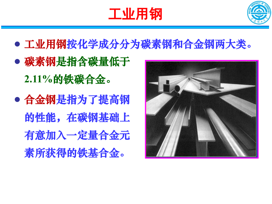 工程材料与机械制造基础6常用金属材料课件_第3页