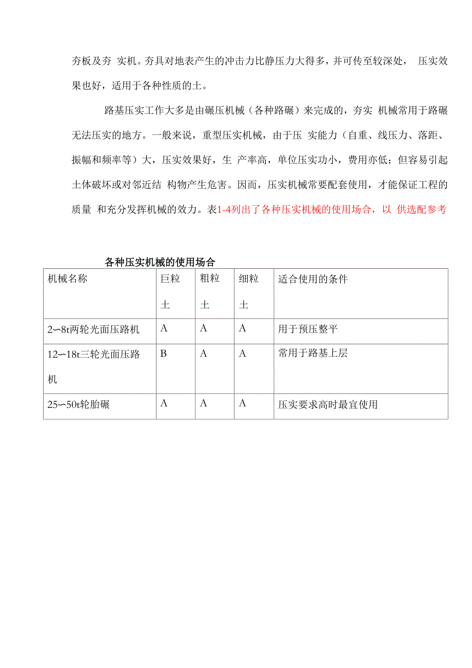 压实机械的选择_第2页