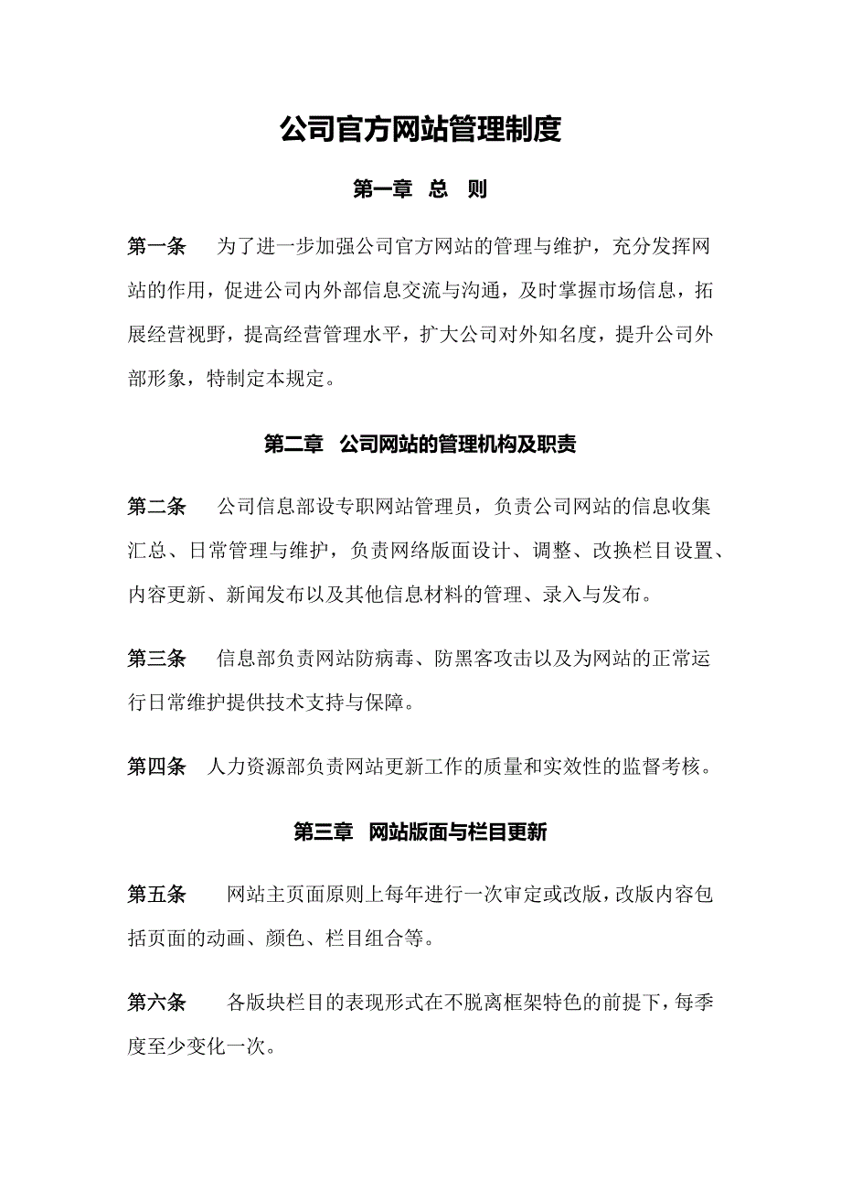 公司官方网站管理制度.docx_第1页