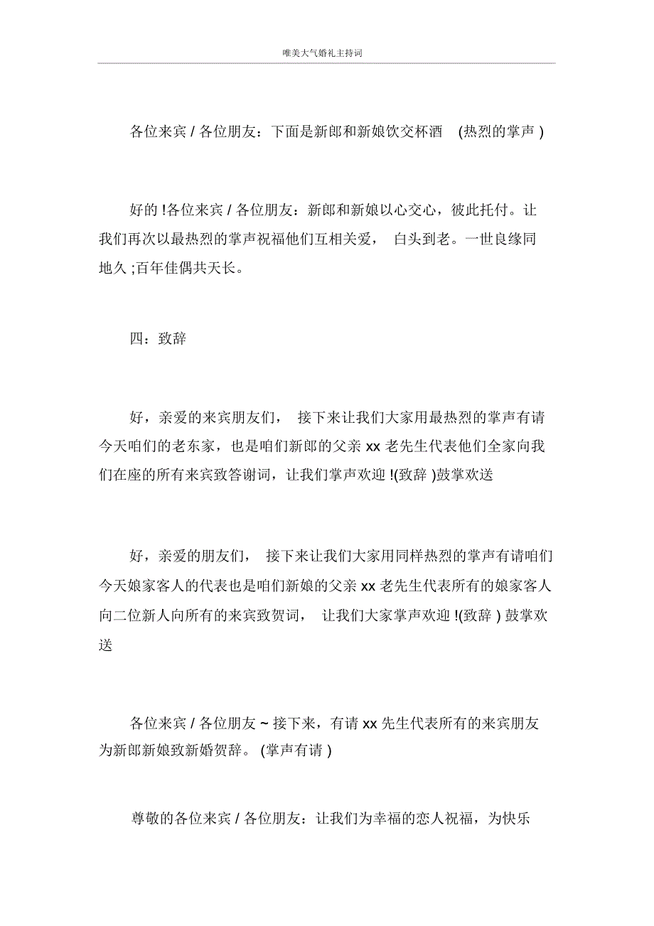 主持词唯美大气婚礼主持词_第4页