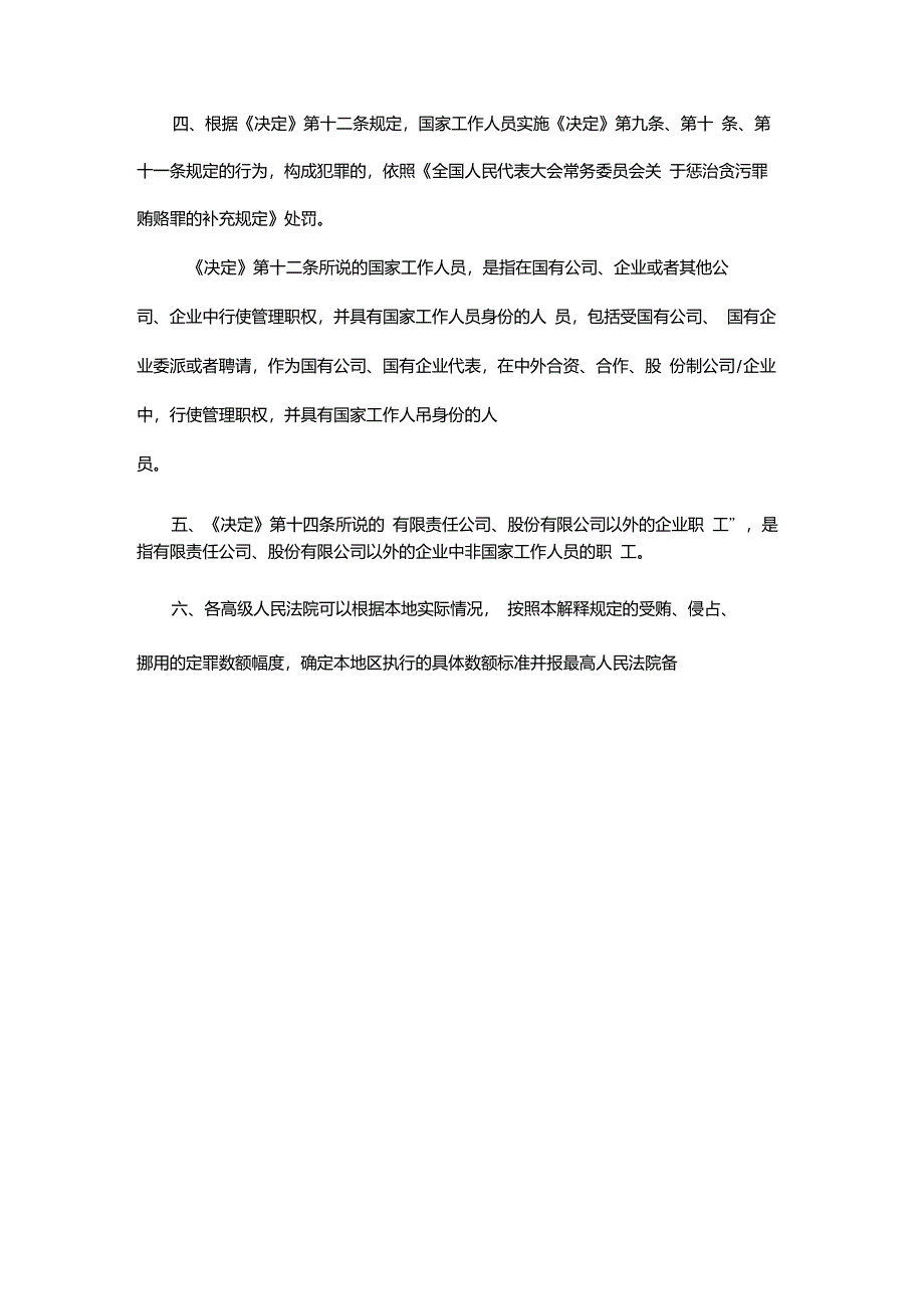 职务侵占罪量刑标准_第4页