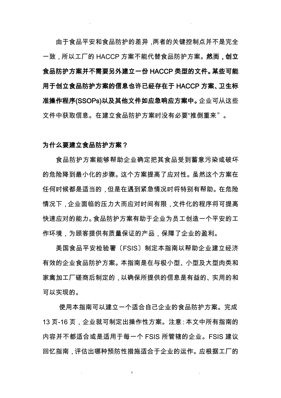 美国农业部肉类、禽肉屠宰场食品安全防护计划的建立_第3页