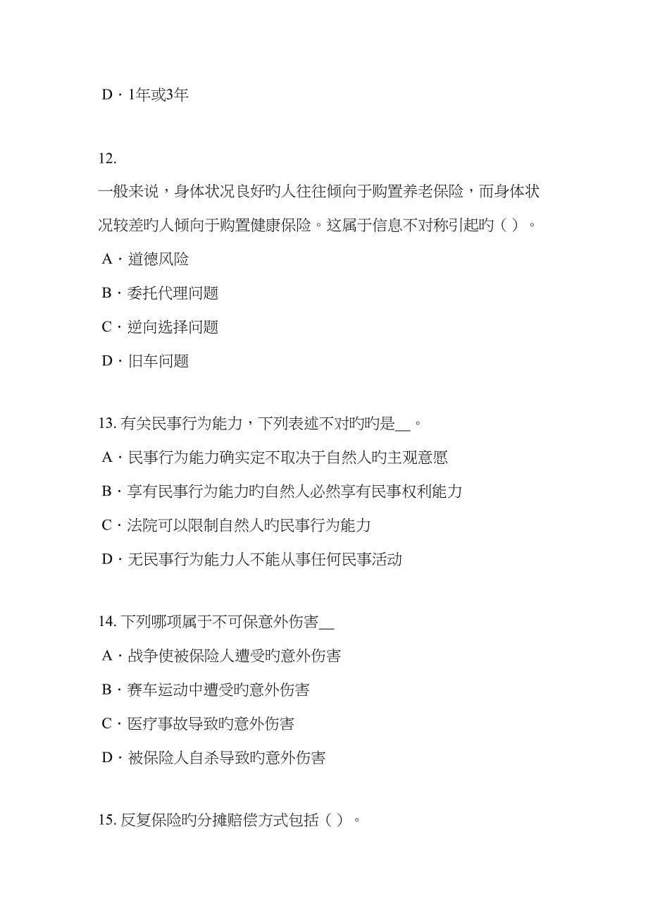 2023年上半年上海寿险理财规划师模拟试题_第5页