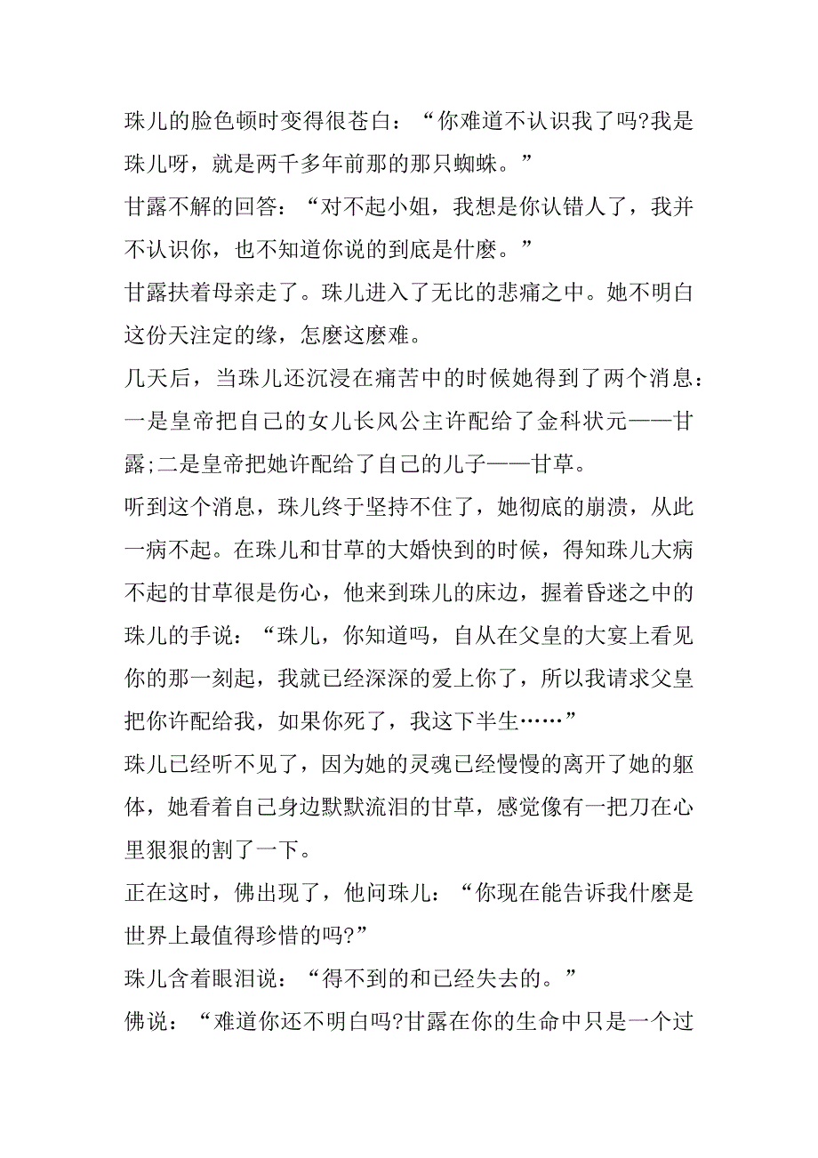 2023年年值得珍惜作文600字合集_第3页