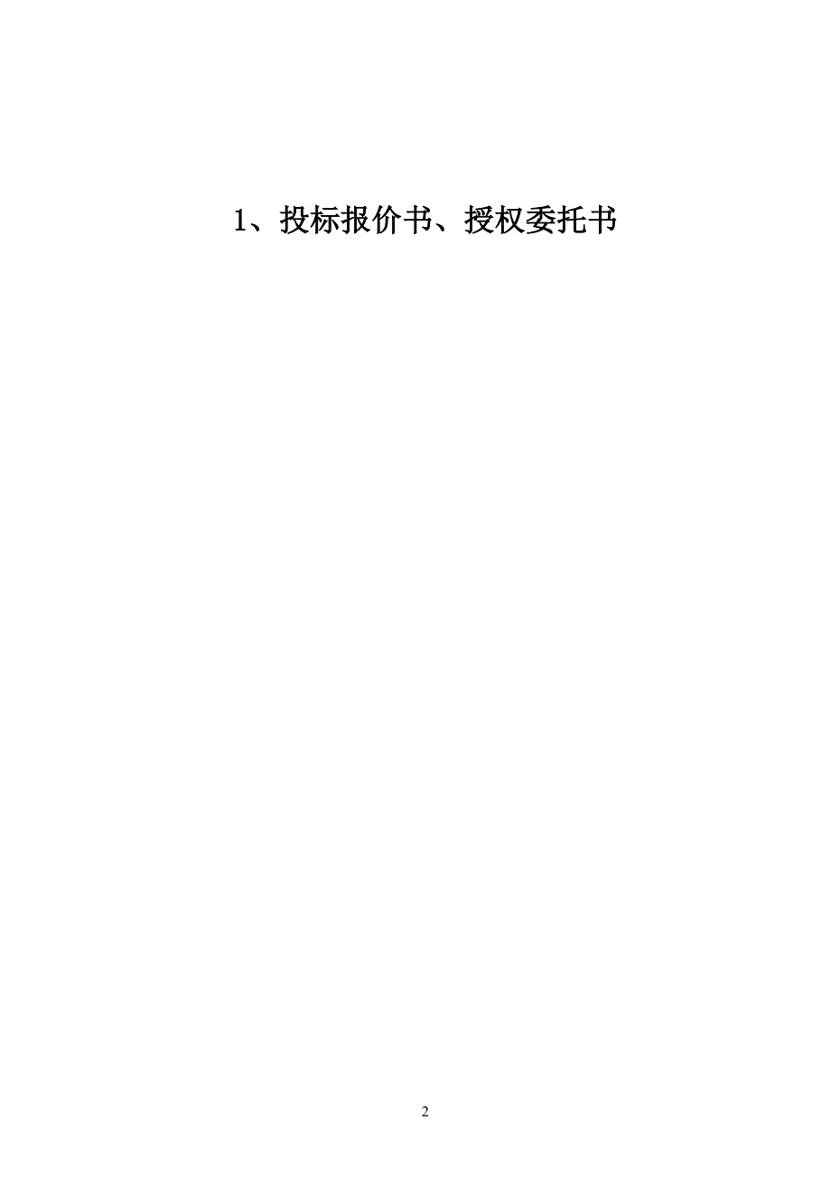 6桥梁工程砂石加工系统砂石骨料运输项目投标文件（天选打工人）.docx_第4页