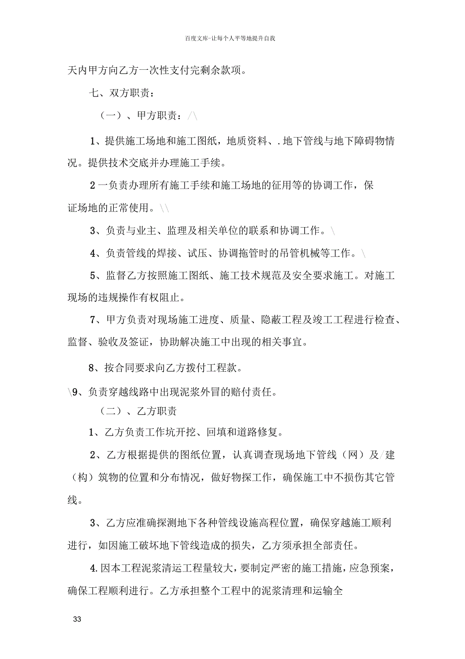 天然气高压输气线平大路定向钻穿越工程工程合同_第4页