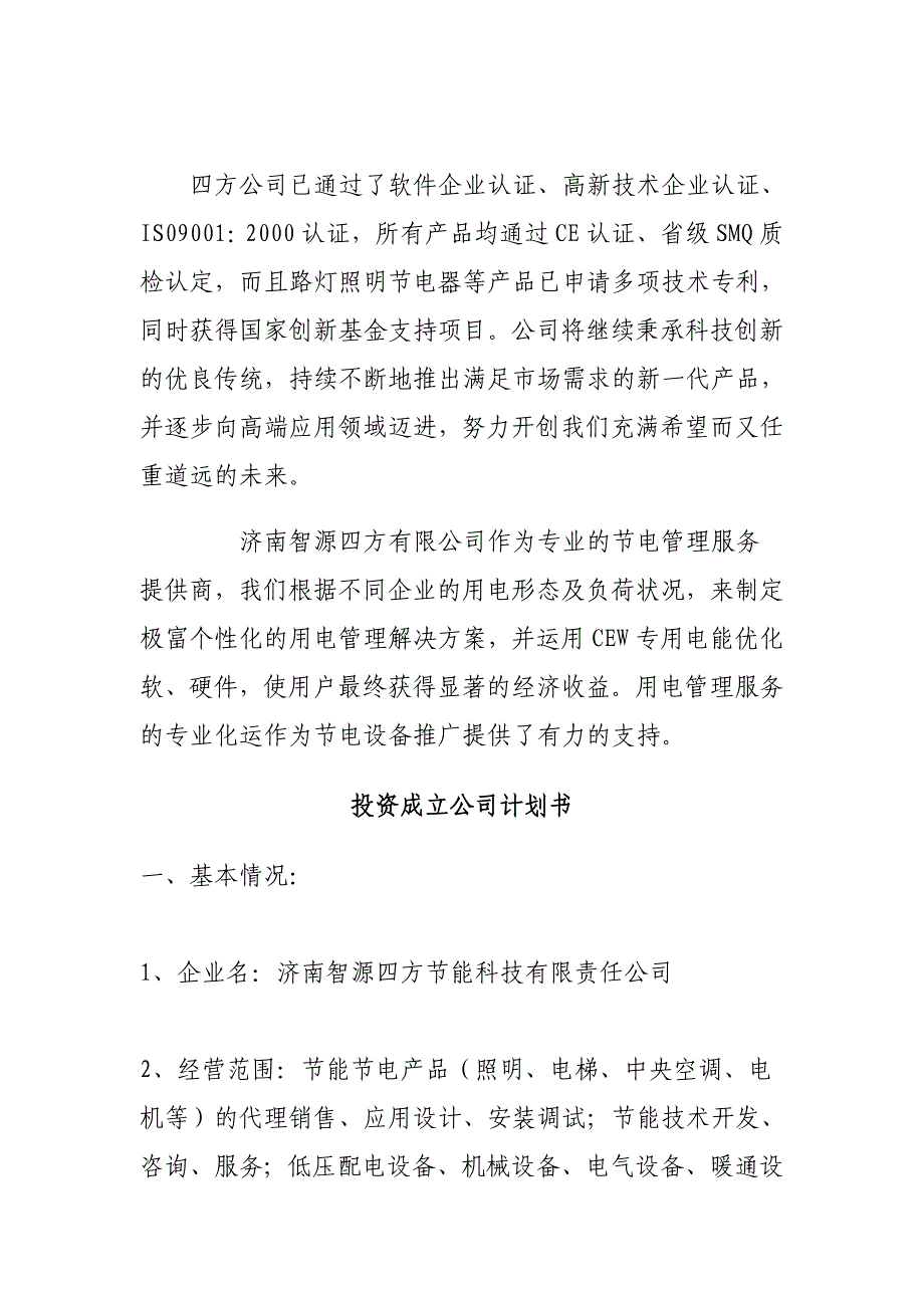 公司成立计划书.doc_第2页