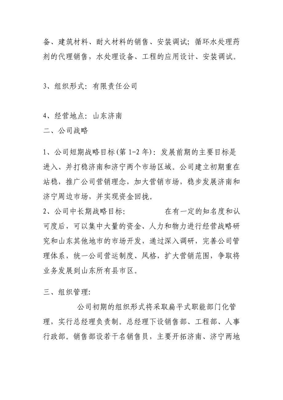 公司成立计划书.doc_第3页