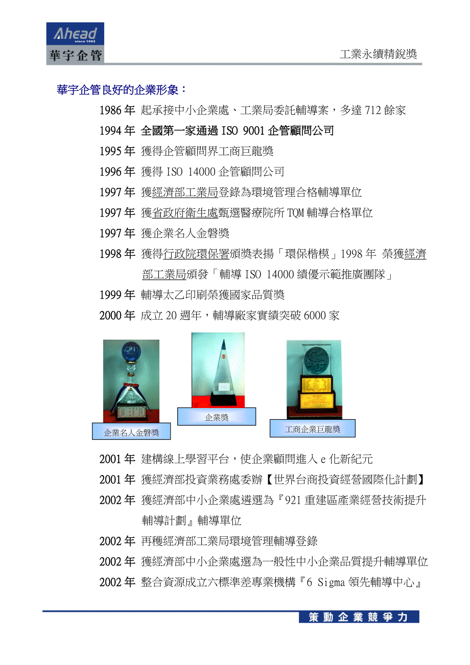 华宇企业管理顾问股份有限公司_第4页