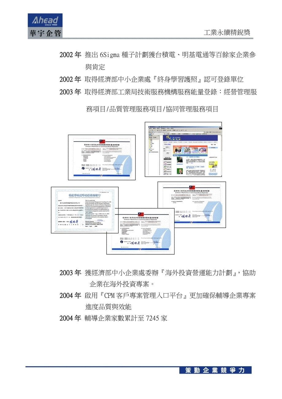 华宇企业管理顾问股份有限公司_第5页