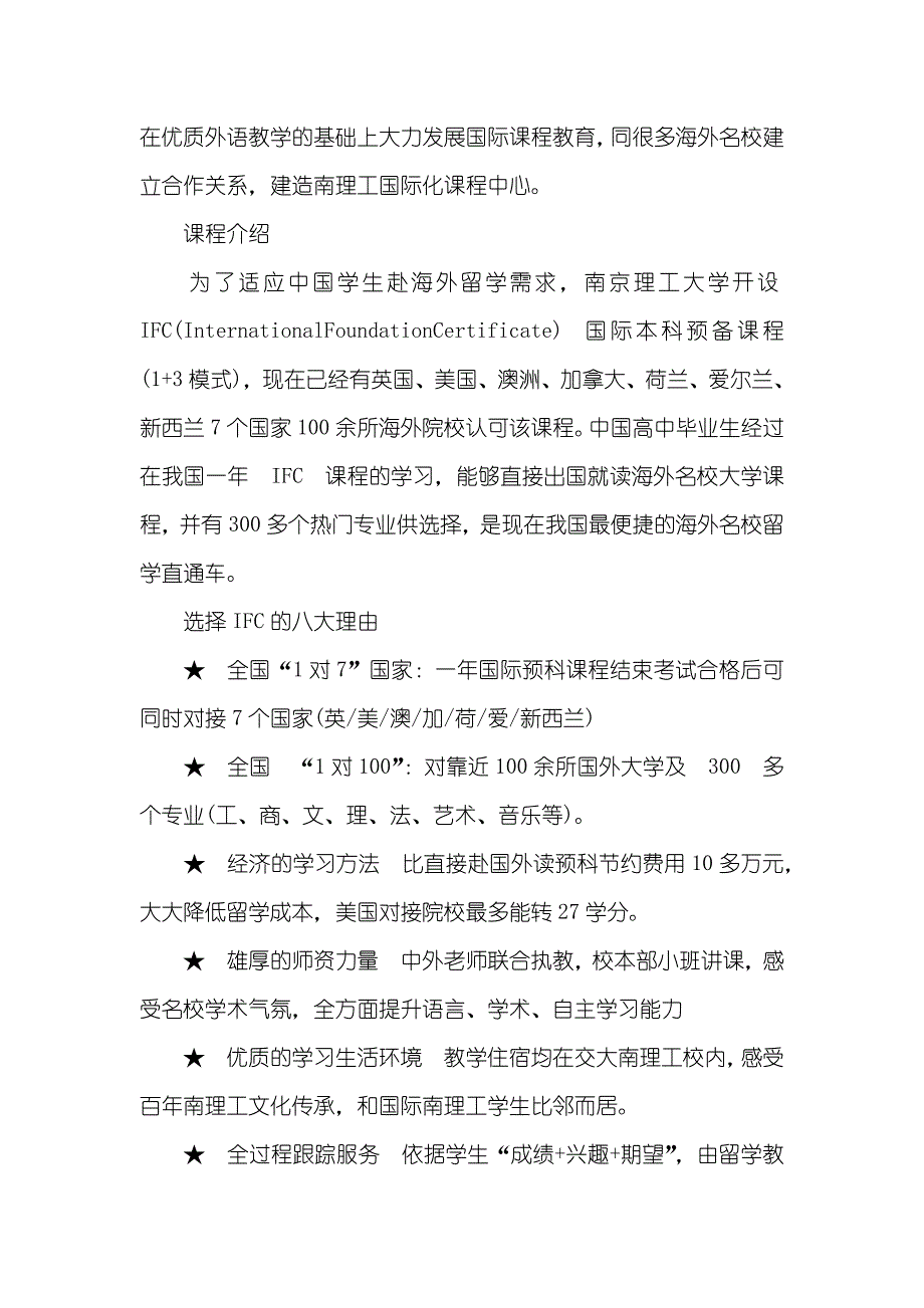 南京理工大学分数线南京理工大学爱尔兰本科预科_第2页