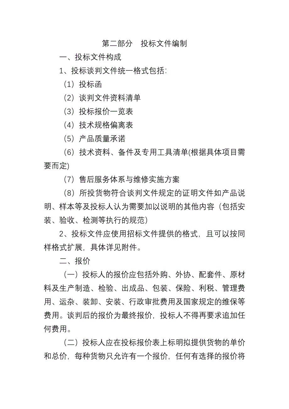 某公司办公设备招标文件_第2页