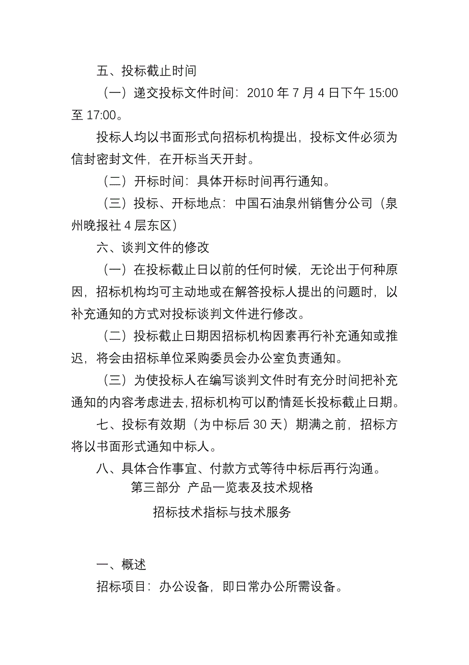 某公司办公设备招标文件_第4页