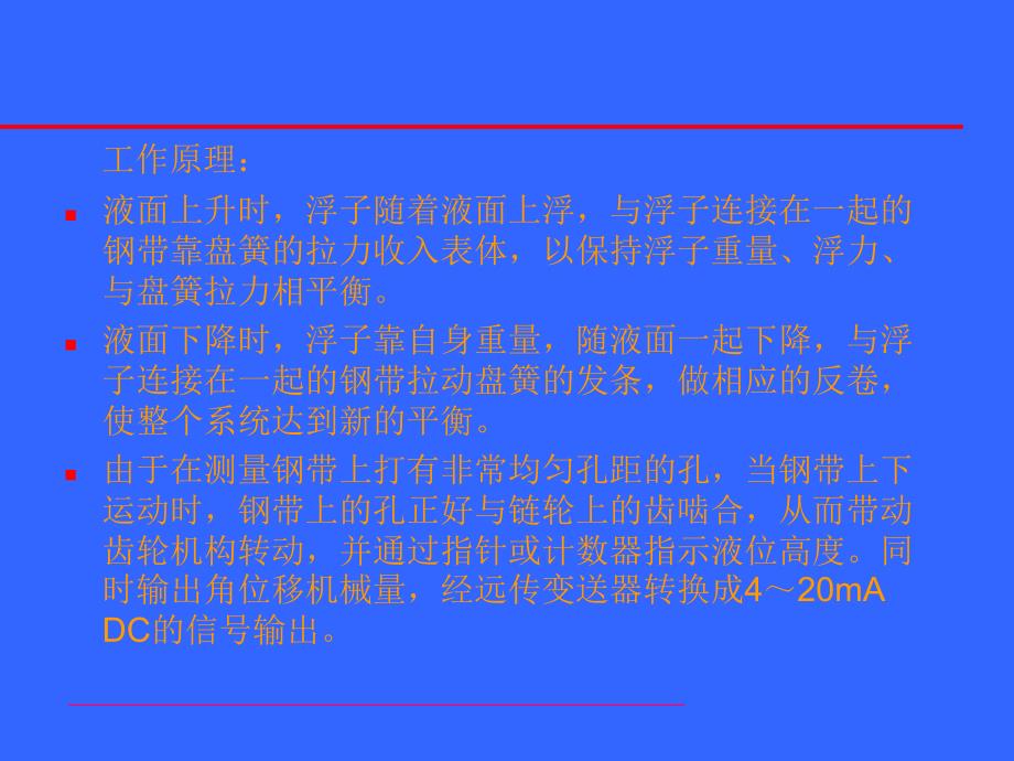 液位测量仪表的故障及维护_第4页