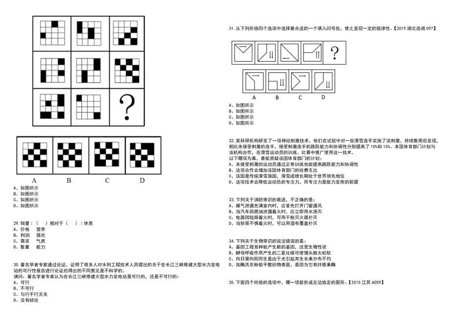 2023年06月吉林省教育学院招考聘用工作人员10人(1号)笔试参考题库附答案含解析_第5页