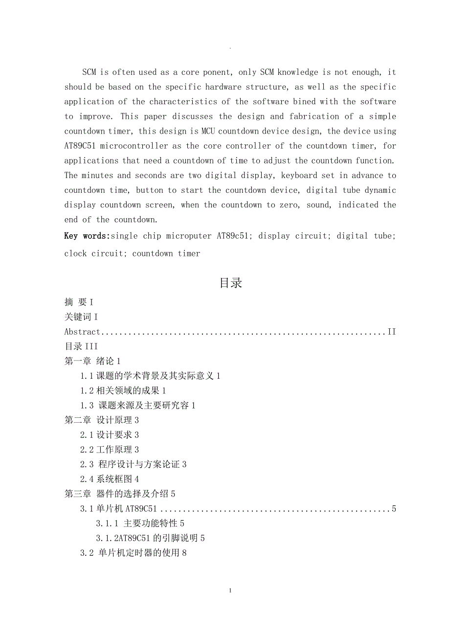 基于单片机的倒计时装置设计_第2页