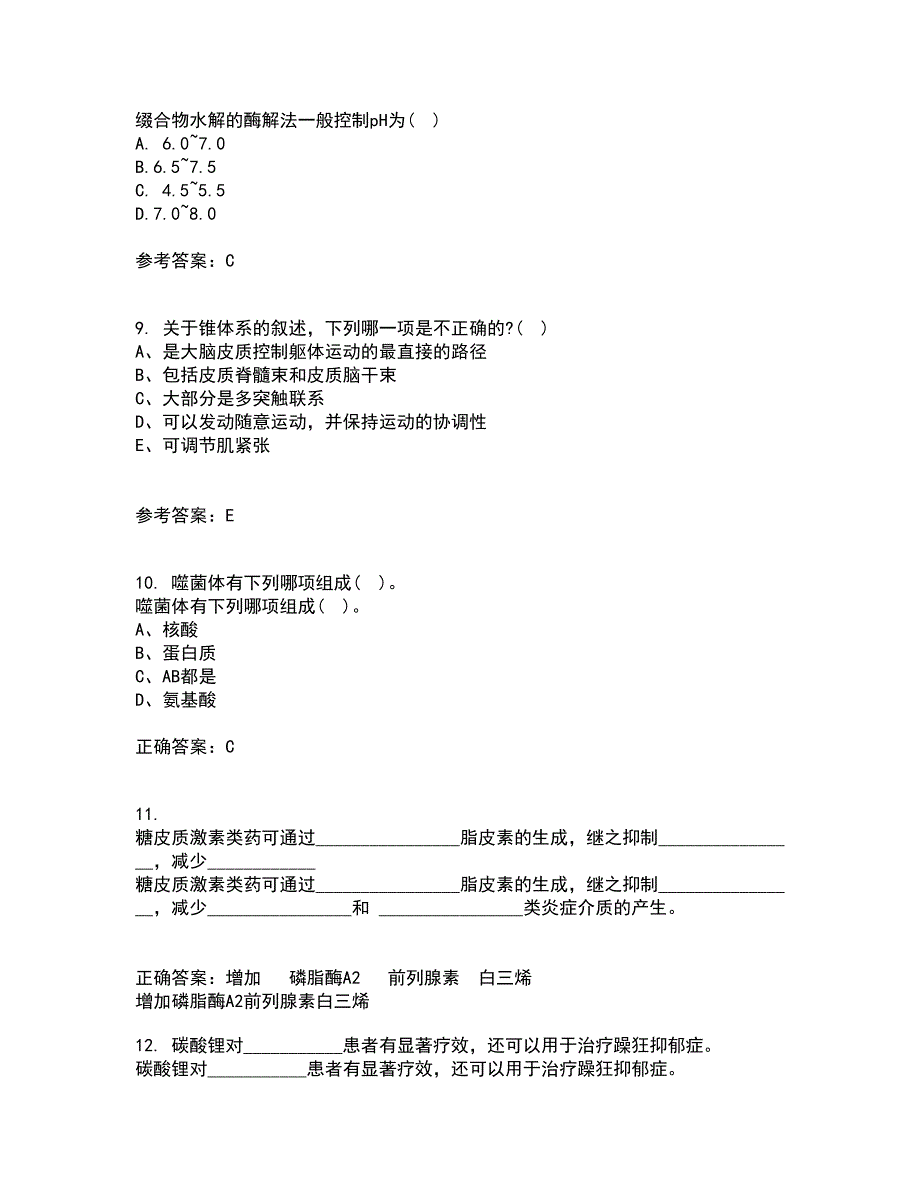 21春《医学微生物》在线作业二满分答案51_第3页