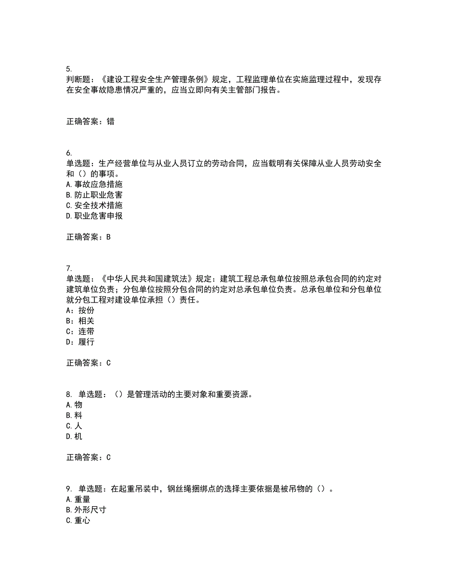 2022年安徽省建筑施工企业安管人员安全员C证上机考前（难点+易错点剖析）押密卷附答案53_第2页