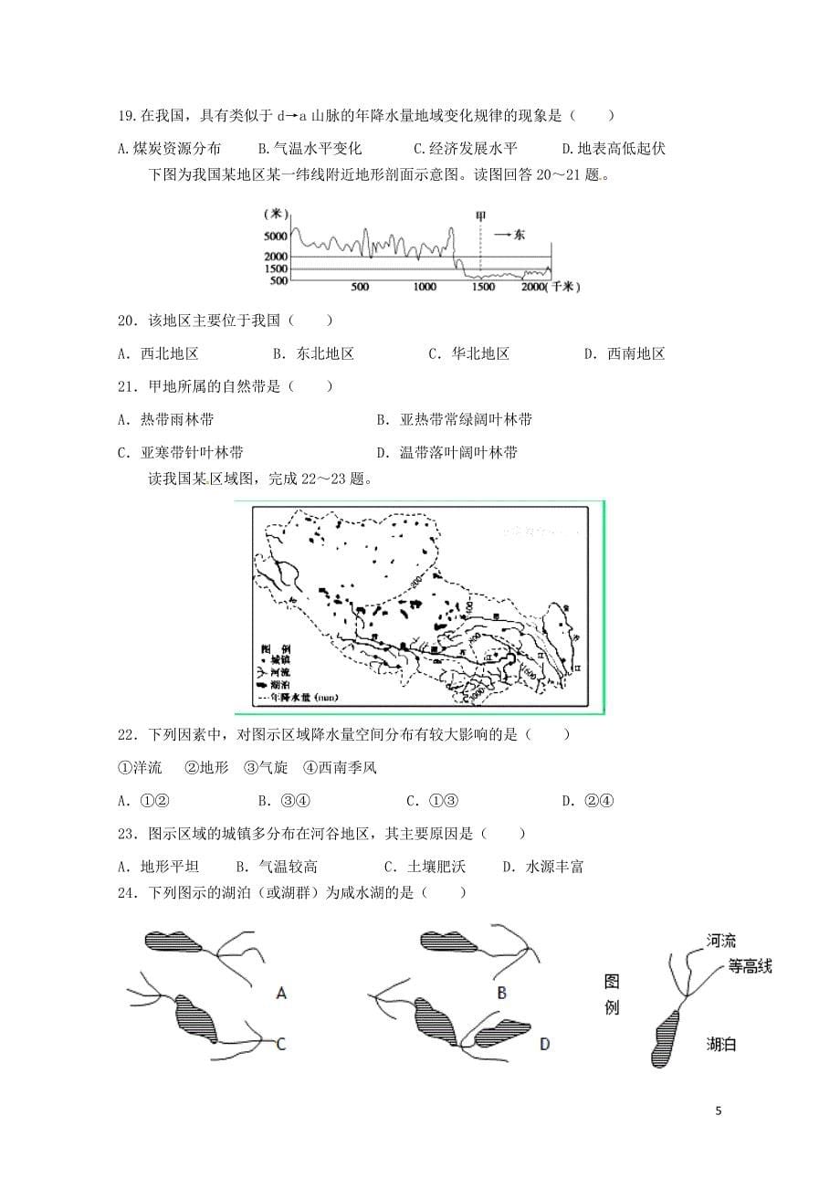 陕西省榆林市高二地理下学期期末考试试题081502140_第5页