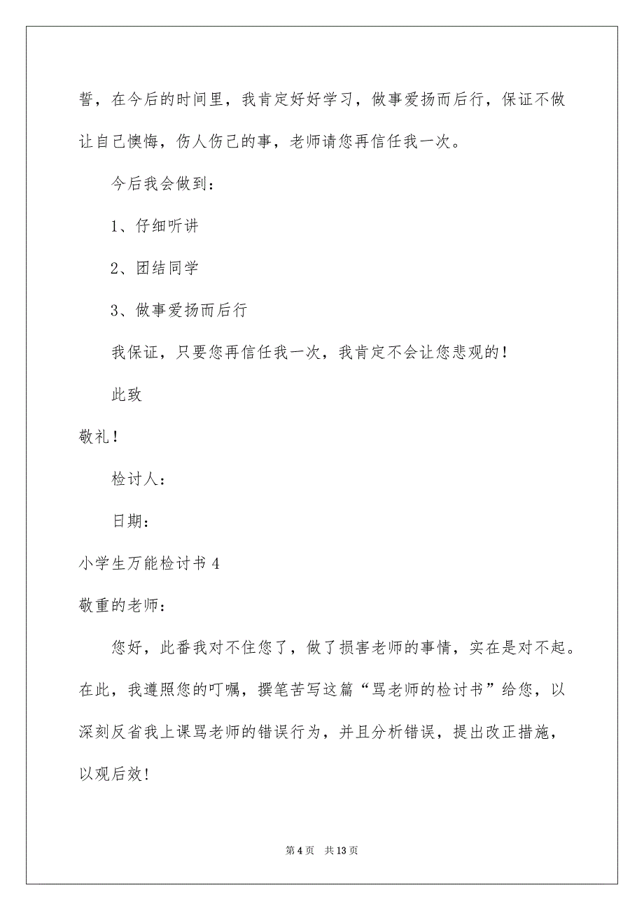 小学生万能检讨书10篇_第4页