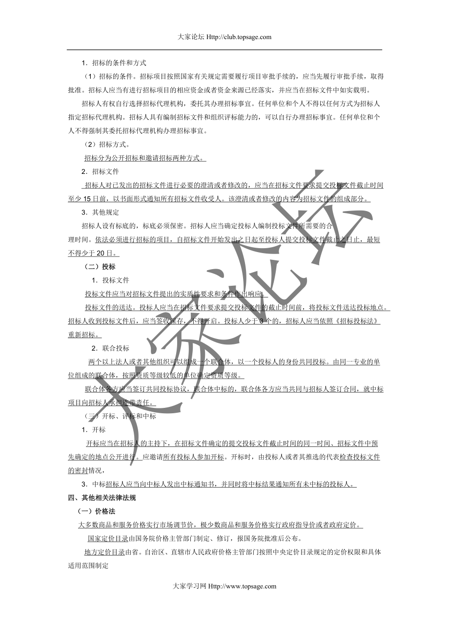 建设工程造价管理相关法律法规.doc_第2页