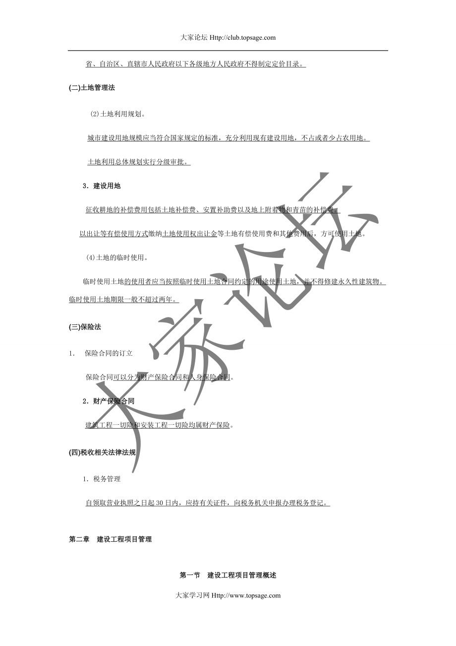 建设工程造价管理相关法律法规.doc_第3页