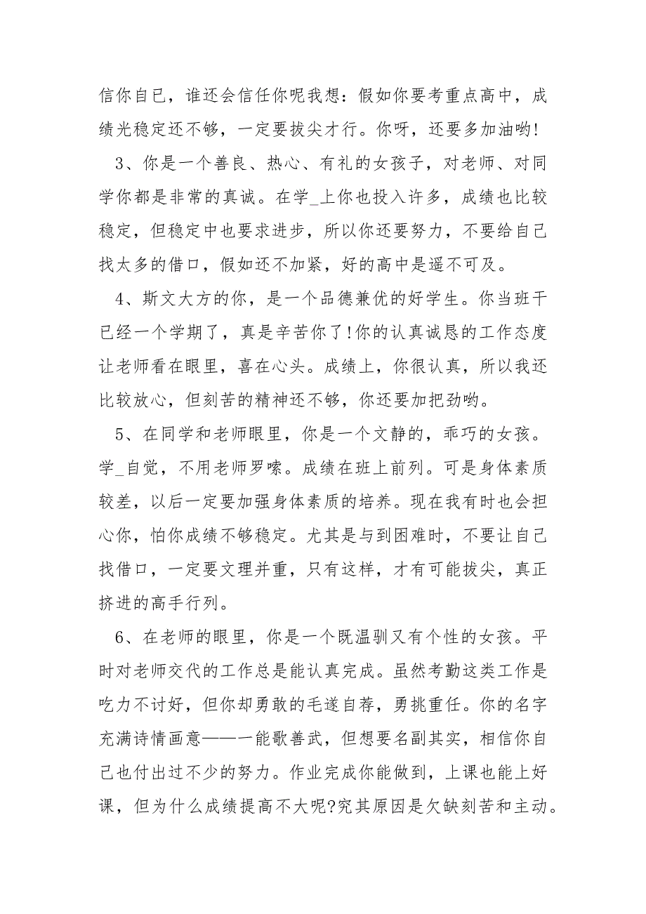 初中生期末个性精典评语.docx_第4页