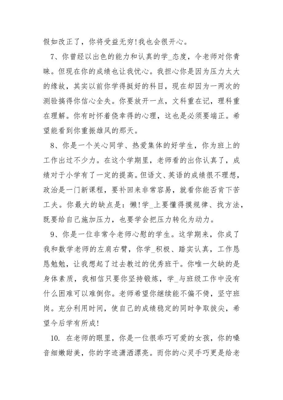 初中生期末个性精典评语.docx_第5页