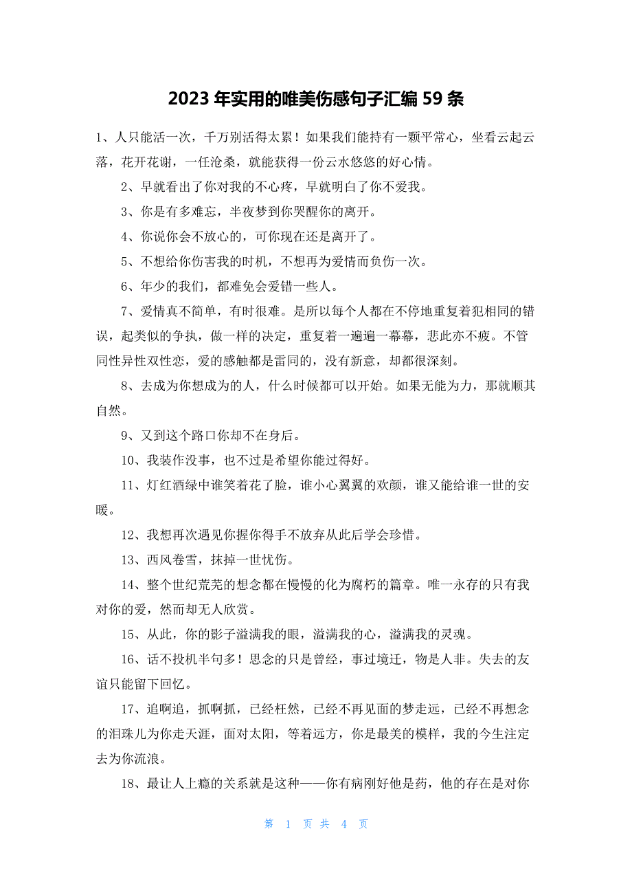 2023年实用的唯美伤感句子汇编59条_第1页