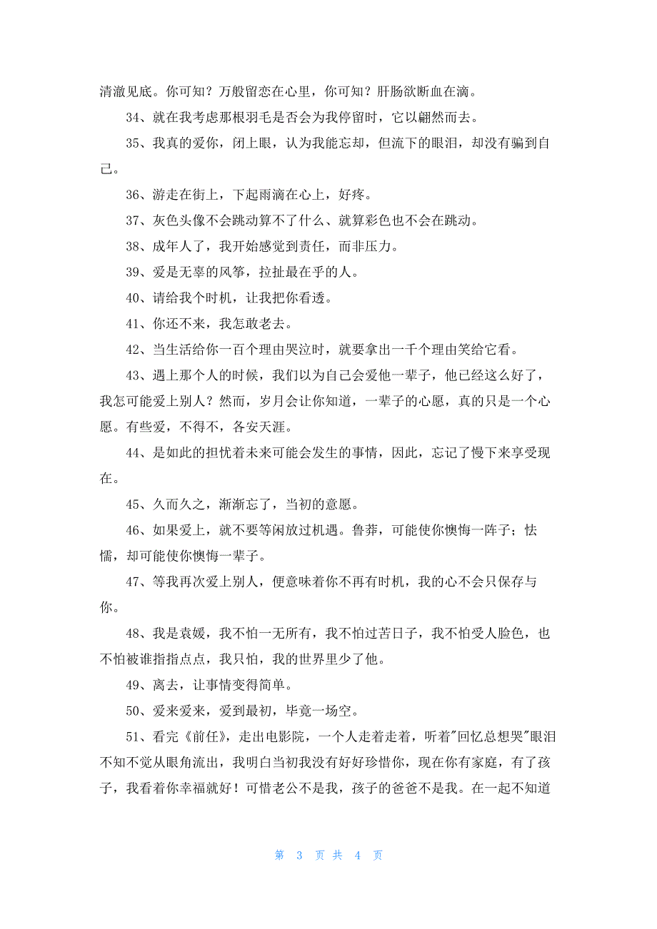 2023年实用的唯美伤感句子汇编59条_第3页