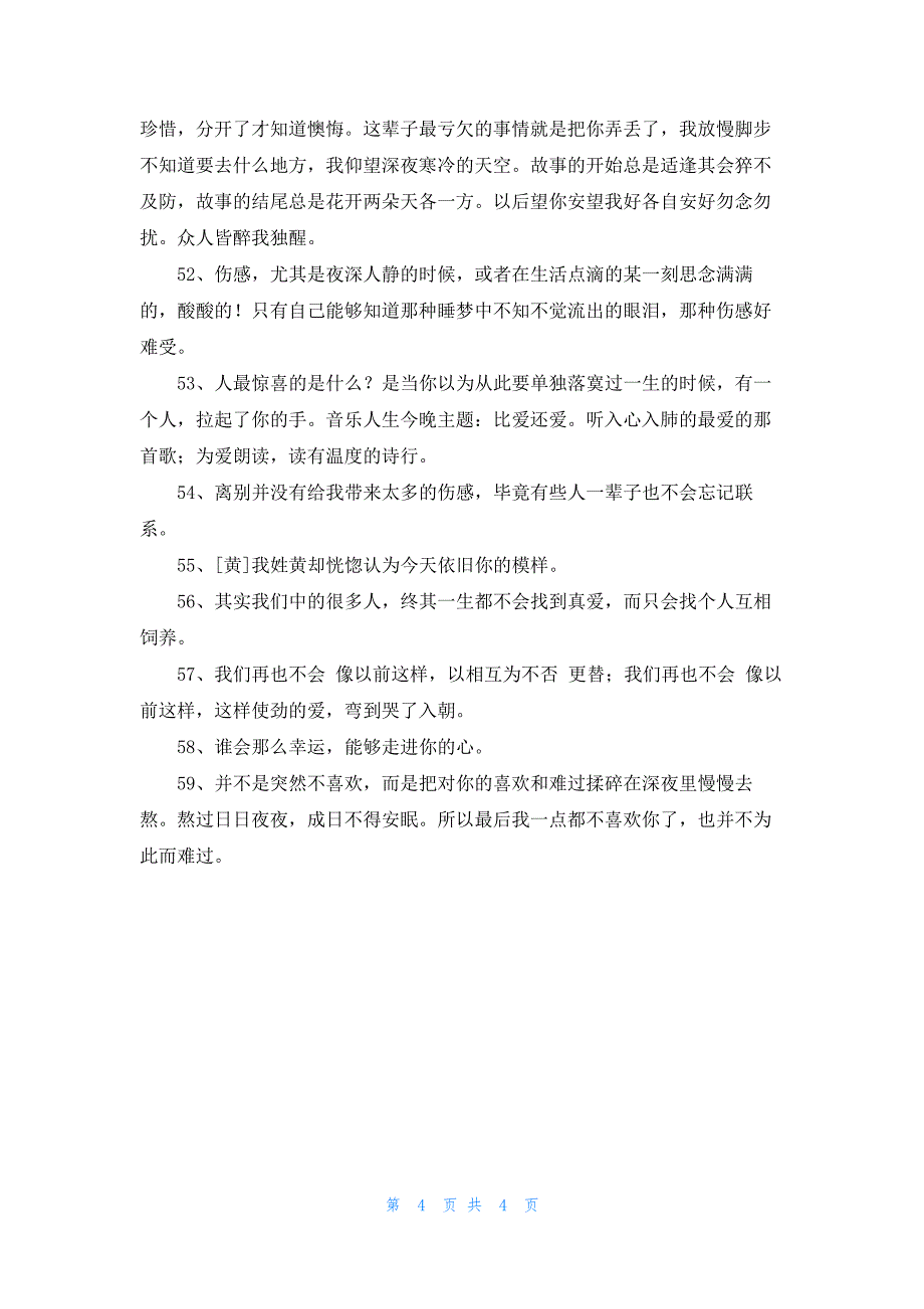 2023年实用的唯美伤感句子汇编59条_第4页