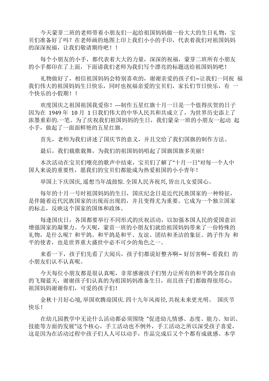 幼儿园手工活动总结_第2页