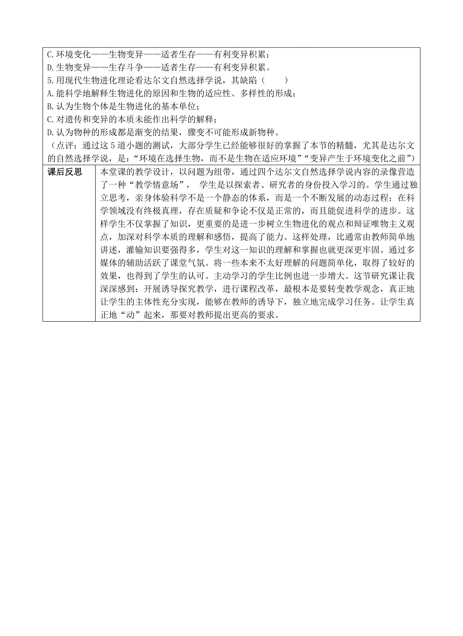 2022年高中生物《现代生物进化理论的由来》教案6 新人教版必修2_第5页