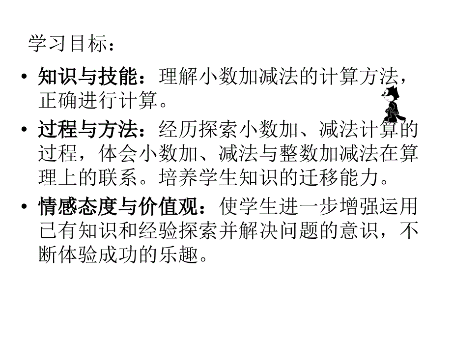 3333小数的加减法课件_第2页