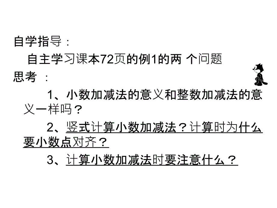 3333小数的加减法课件_第3页