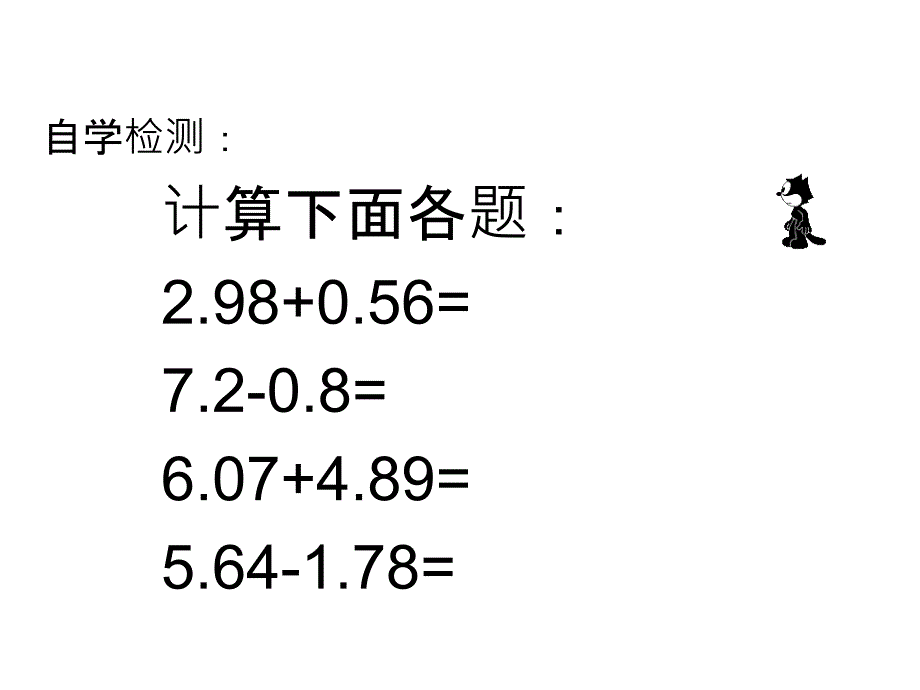 3333小数的加减法课件_第4页