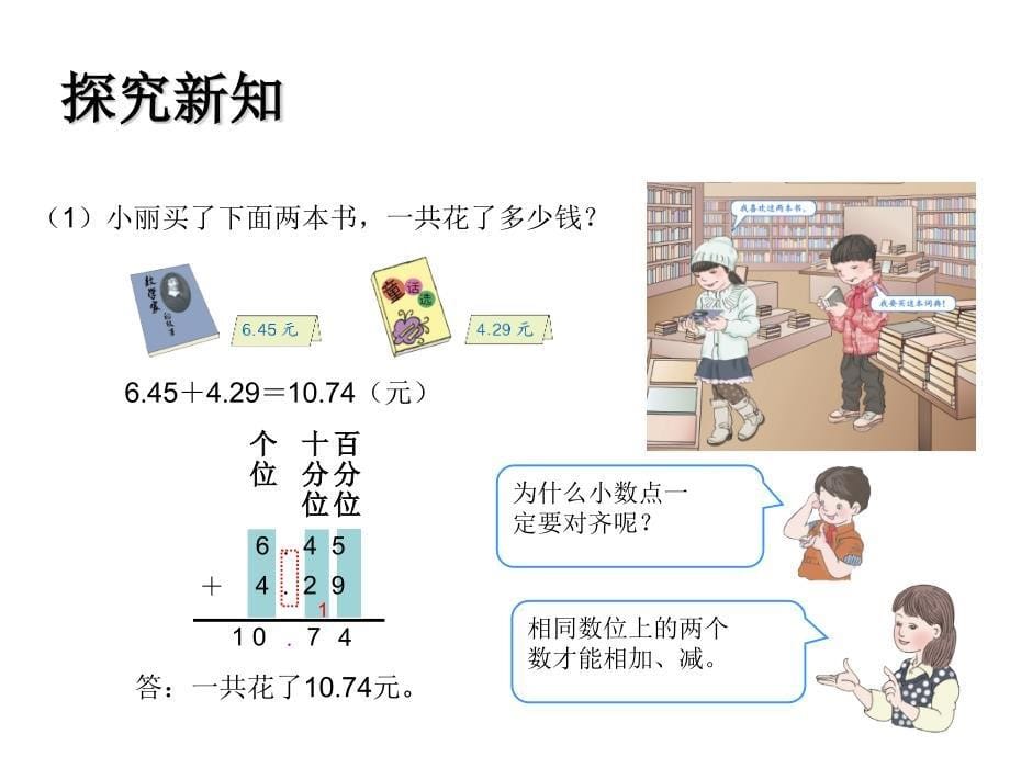 3333小数的加减法课件_第5页