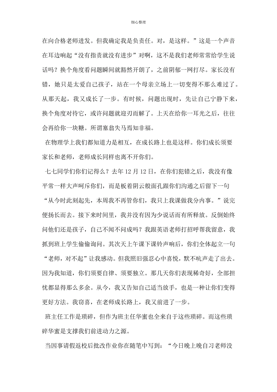 教师演讲稿和你一起成长_第2页