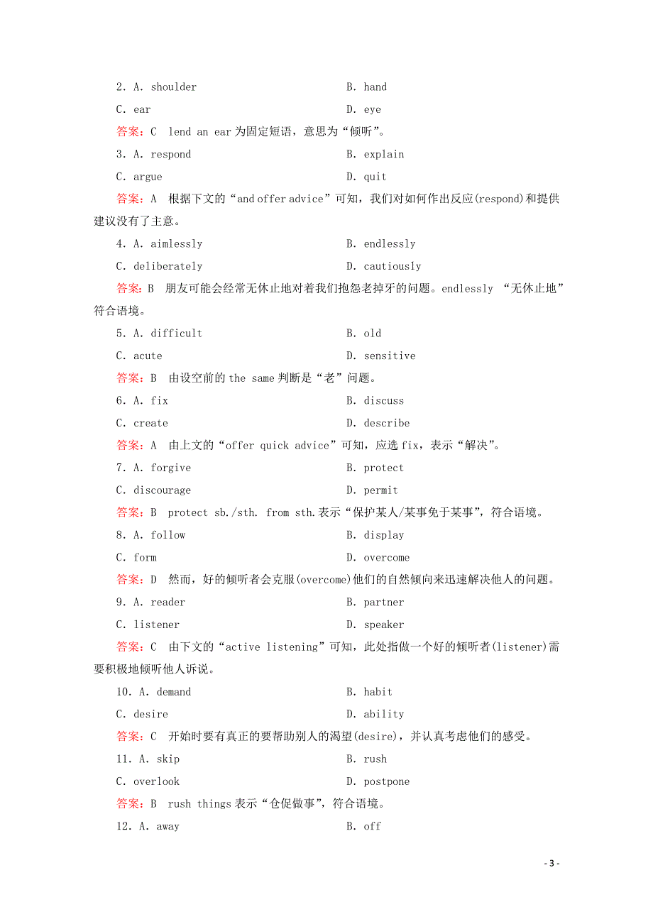 2019-2020学年新教材高中英语 Unit 4 Friends forever Period 1 课时作业（一） 外研版必修第一册_第3页