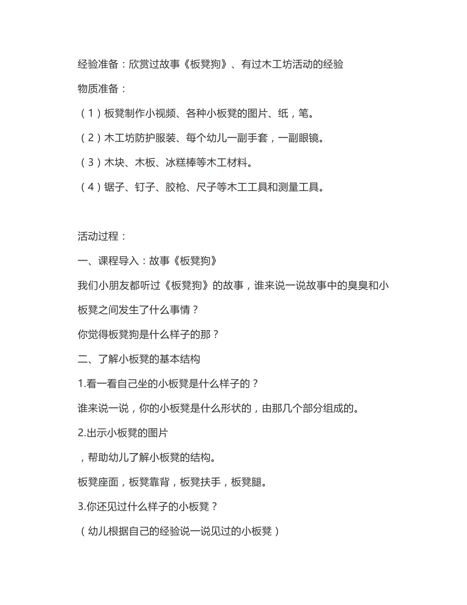 幼儿园大班木工坊教案：制作小动物板凳狗 木工技能手工活动_第2页