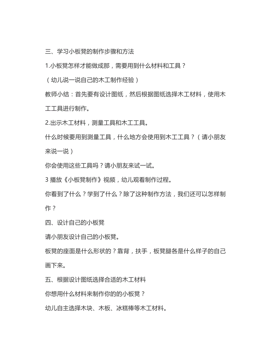 幼儿园大班木工坊教案：制作小动物板凳狗 木工技能手工活动_第3页