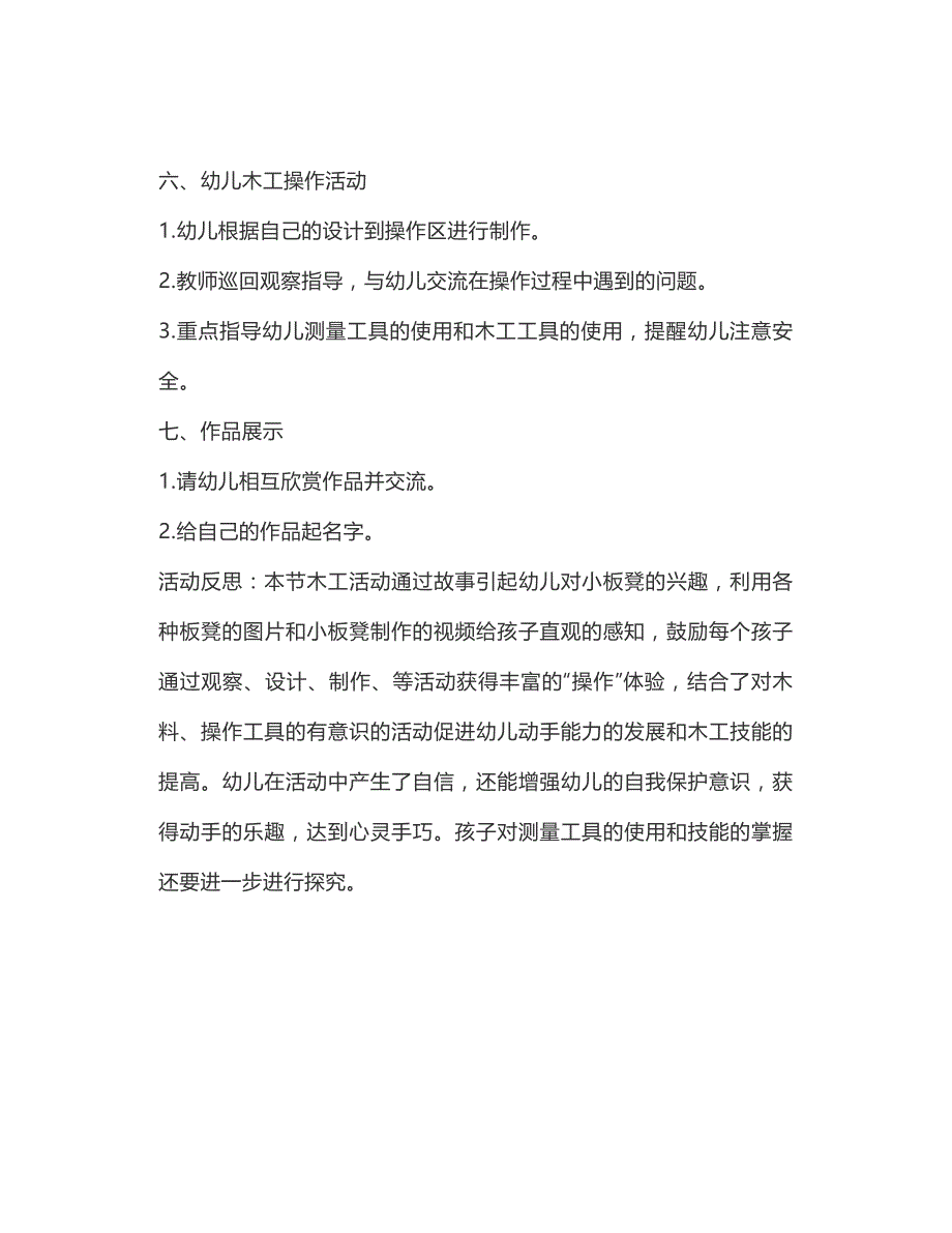 幼儿园大班木工坊教案：制作小动物板凳狗 木工技能手工活动_第4页