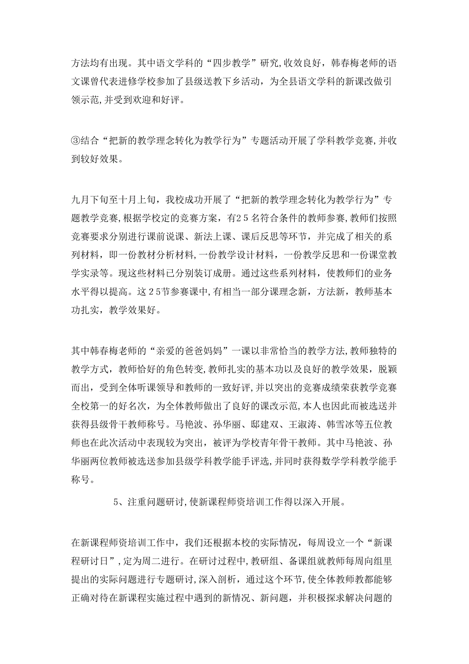 学校教师培训工作总结字_第5页